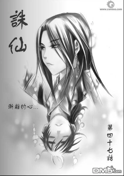 《诛仙漫画》第47话 第1页