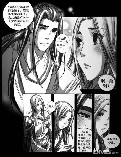 《诛仙漫画》第47话 第4页