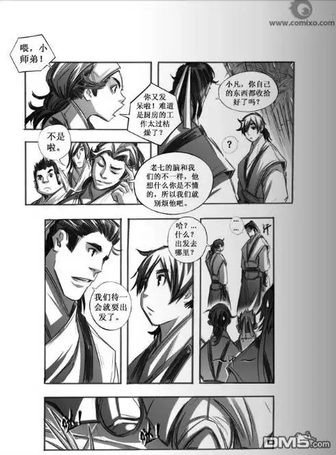 《诛仙漫画》第47话 第8页
