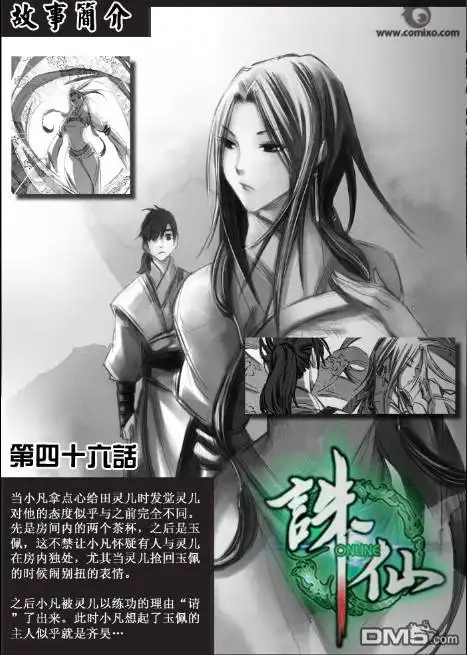 《诛仙漫画》第47话 第2页
