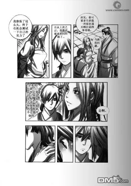 《诛仙漫画》第47话 第10页