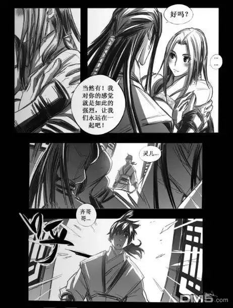 《诛仙漫画》第47话 第5页