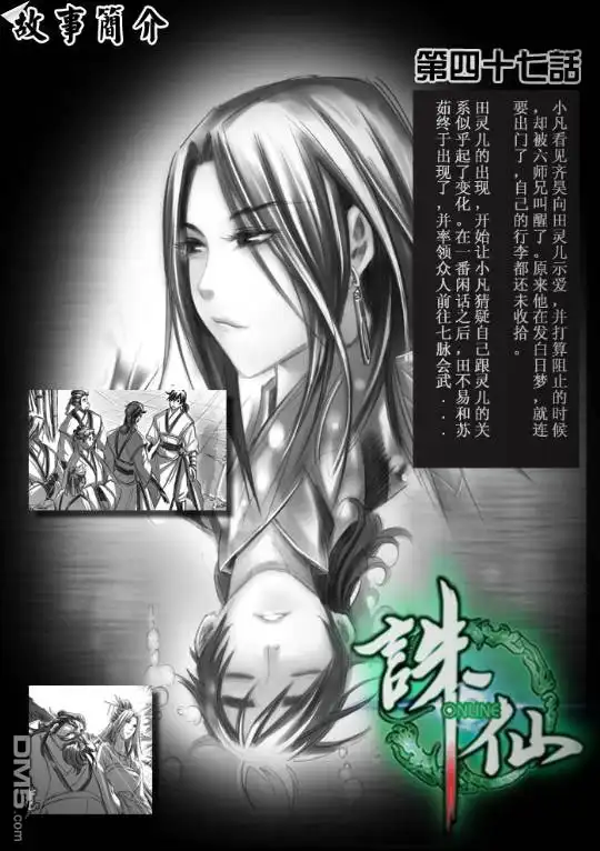 《诛仙漫画》第48话 第2页