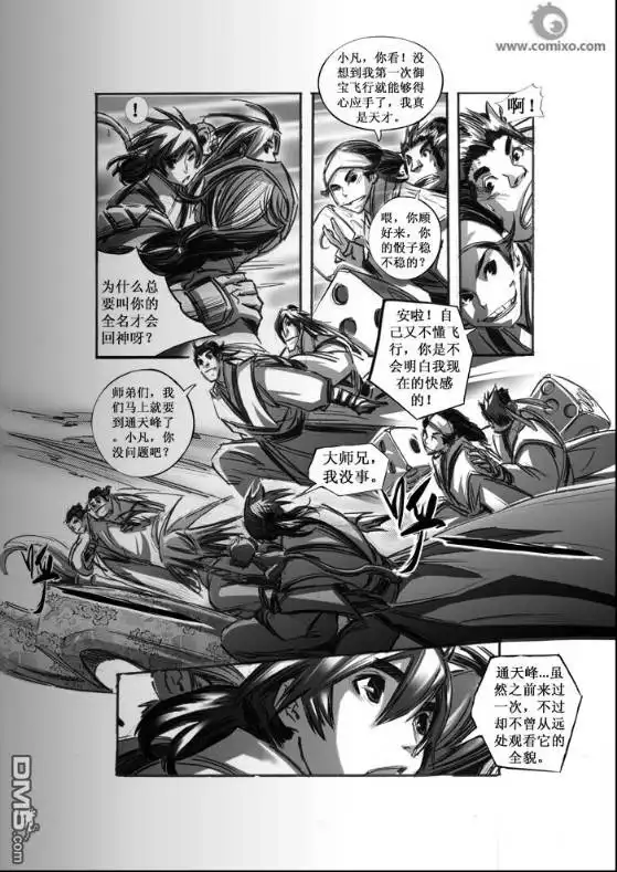 《诛仙漫画》第48话 第13页