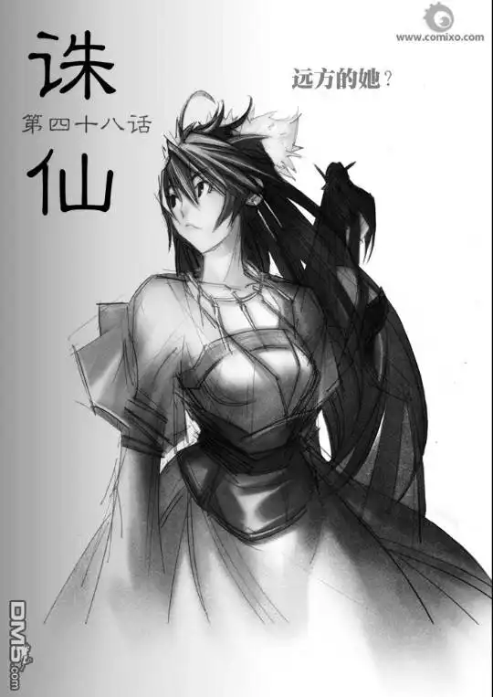 《诛仙漫画》第48话 第1页