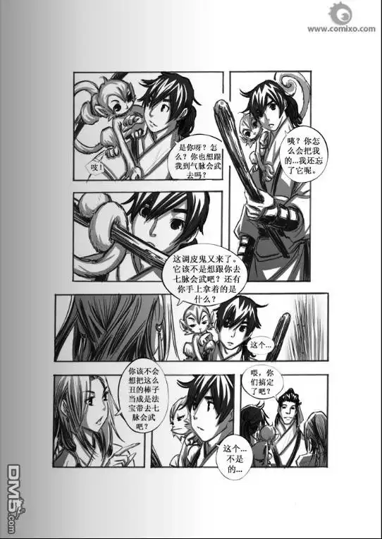 《诛仙漫画》第48话 第7页