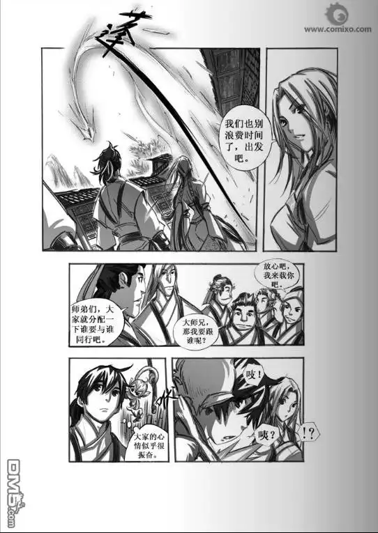 《诛仙漫画》第48话 第6页