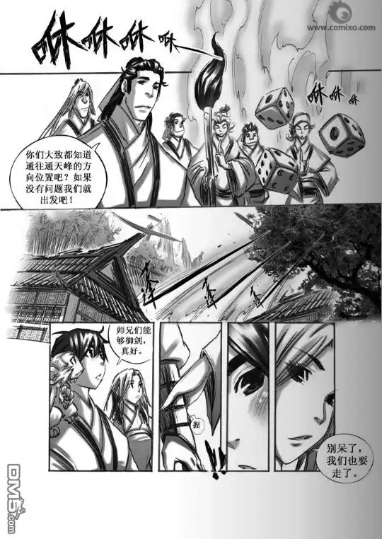 《诛仙漫画》第48话 第8页