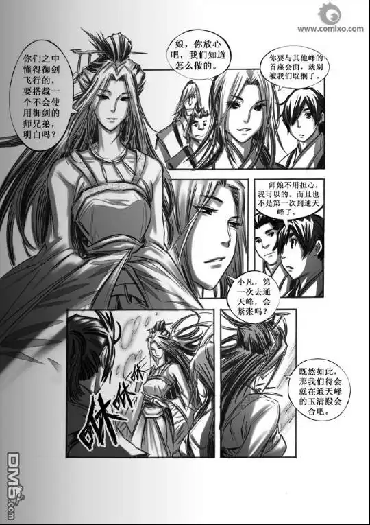 《诛仙漫画》第48话 第5页
