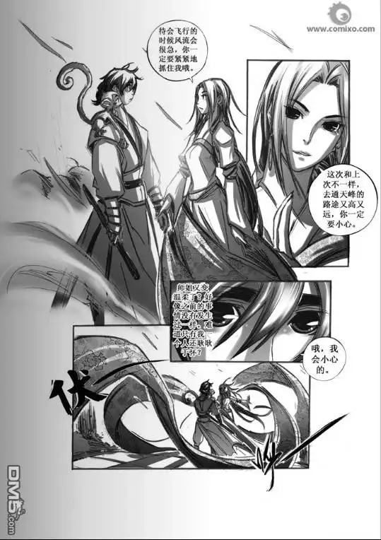 《诛仙漫画》第48话 第9页