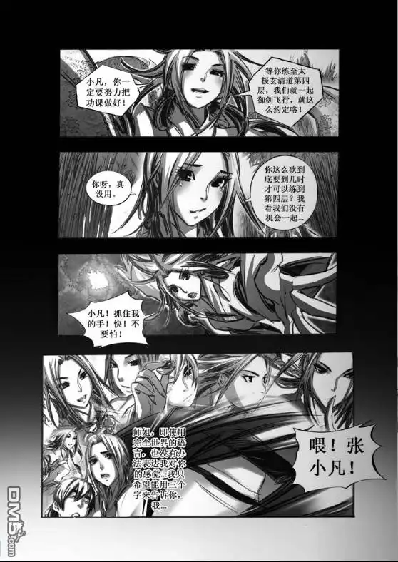 《诛仙漫画》第48话 第12页