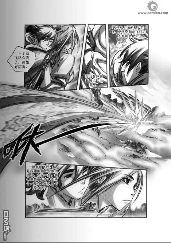 《诛仙漫画》第48话 第11页