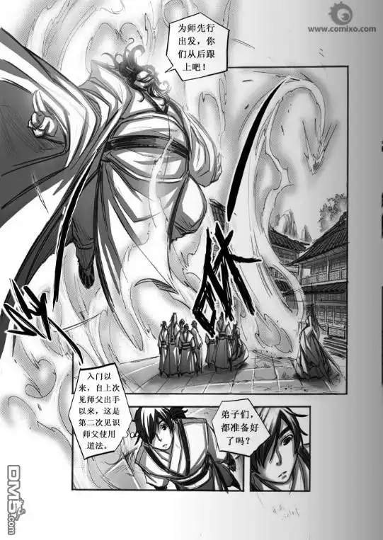 《诛仙漫画》第48话 第4页
