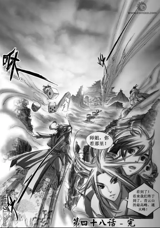 《诛仙漫画》第48话 第14页