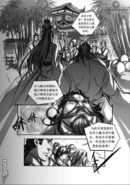 《诛仙漫画》第48话 第3页