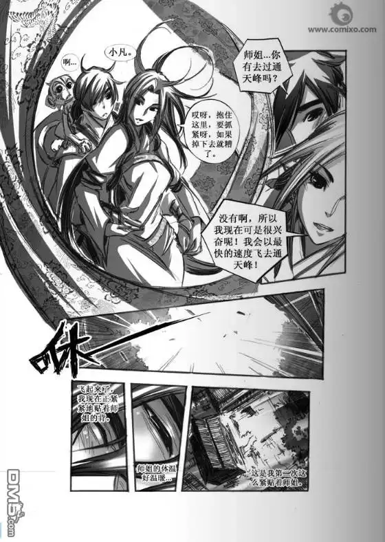 《诛仙漫画》第48话 第10页