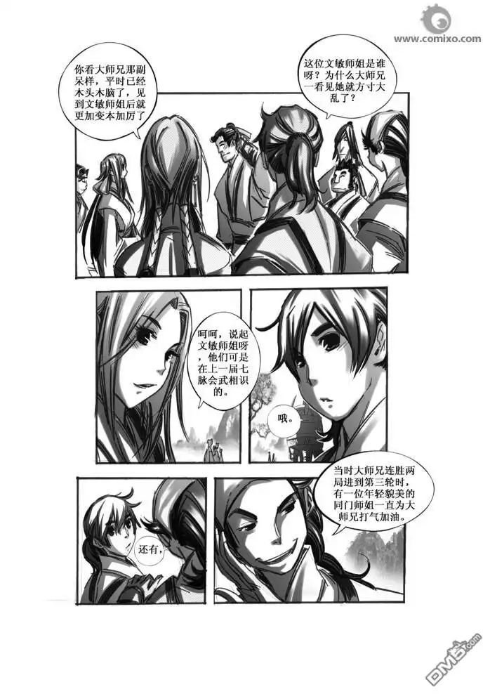 《诛仙漫画》第49话 第8页