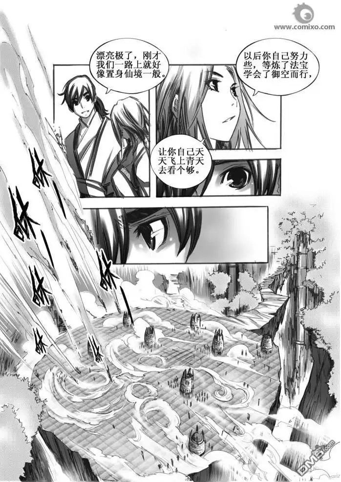《诛仙漫画》第49话 第4页