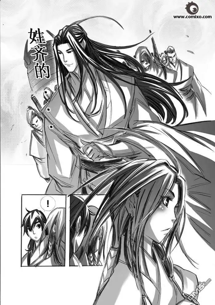 《诛仙漫画》第49话 第11页