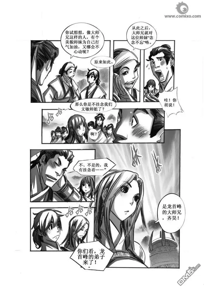 《诛仙漫画》第49话 第9页