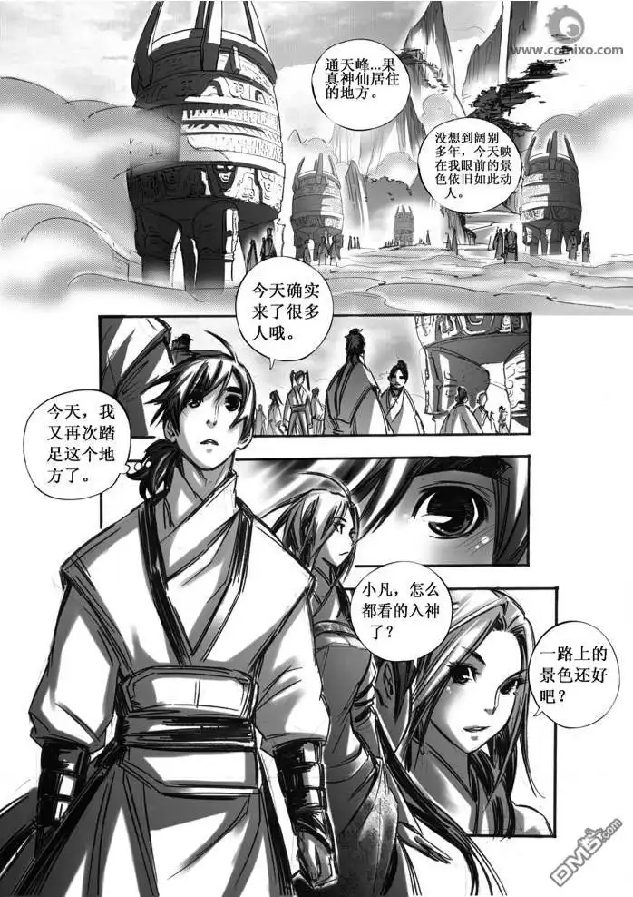 《诛仙漫画》第49话 第3页
