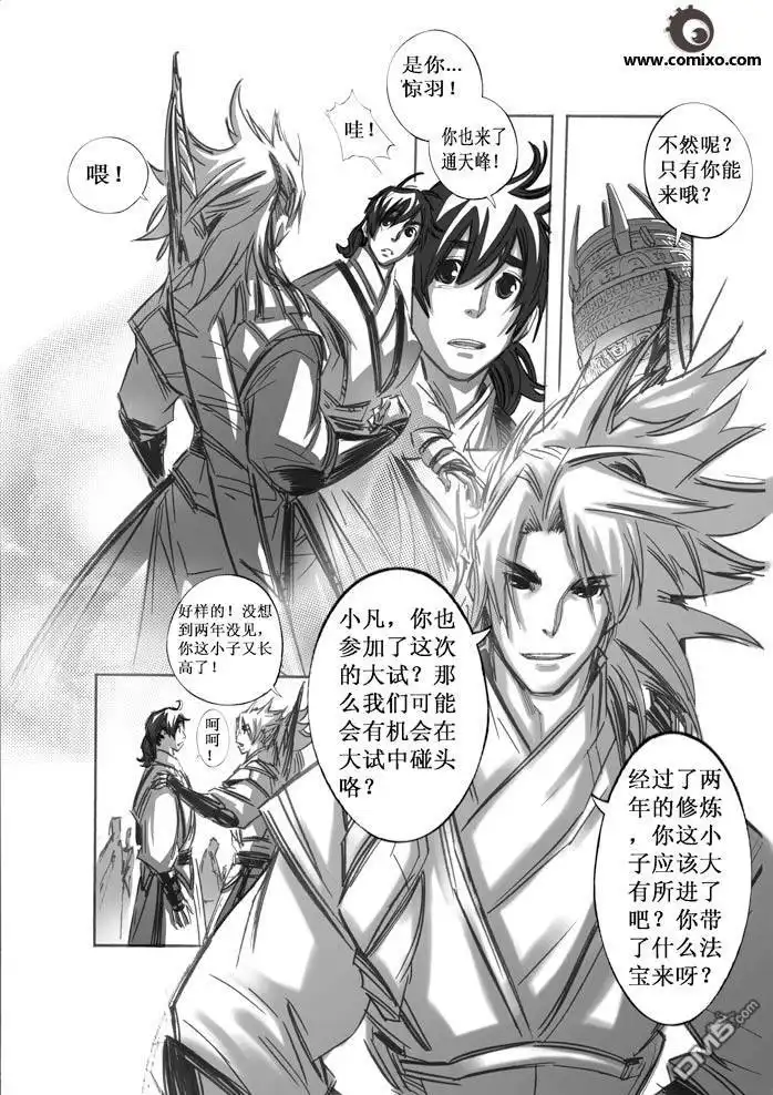 《诛仙漫画》第49话 第13页