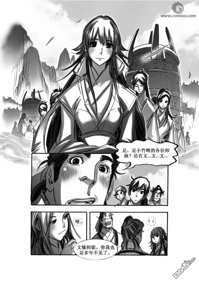 《诛仙漫画》第49话 第6页