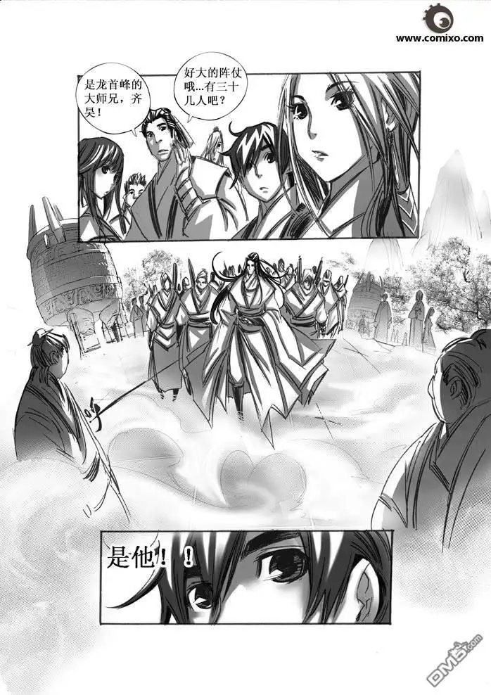 《诛仙漫画》第49话 第10页