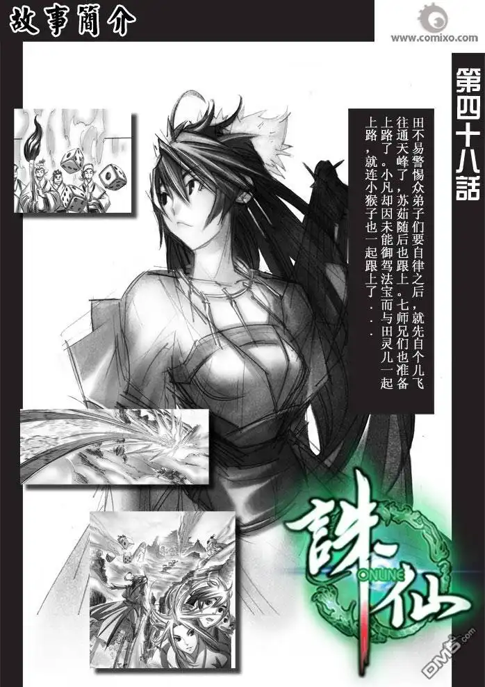 《诛仙漫画》第49话 第2页