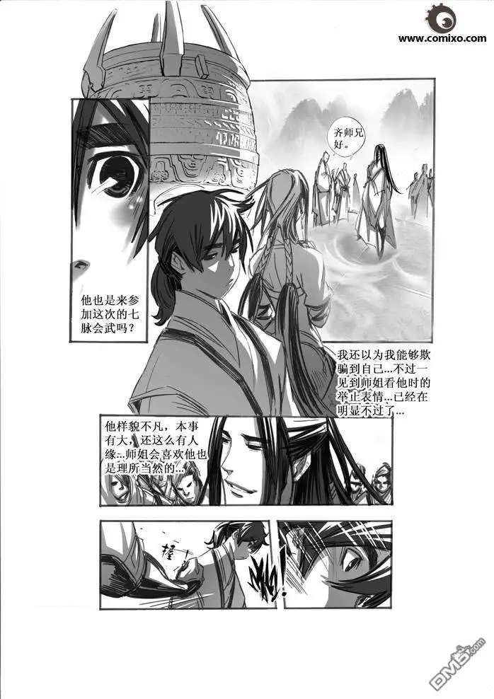《诛仙漫画》第49话 第12页