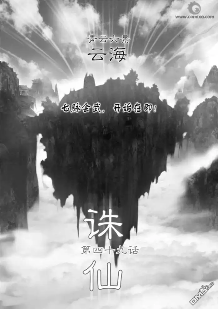 《诛仙漫画》第49话 第1页