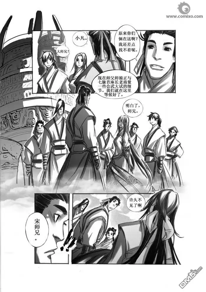 《诛仙漫画》第49话 第5页