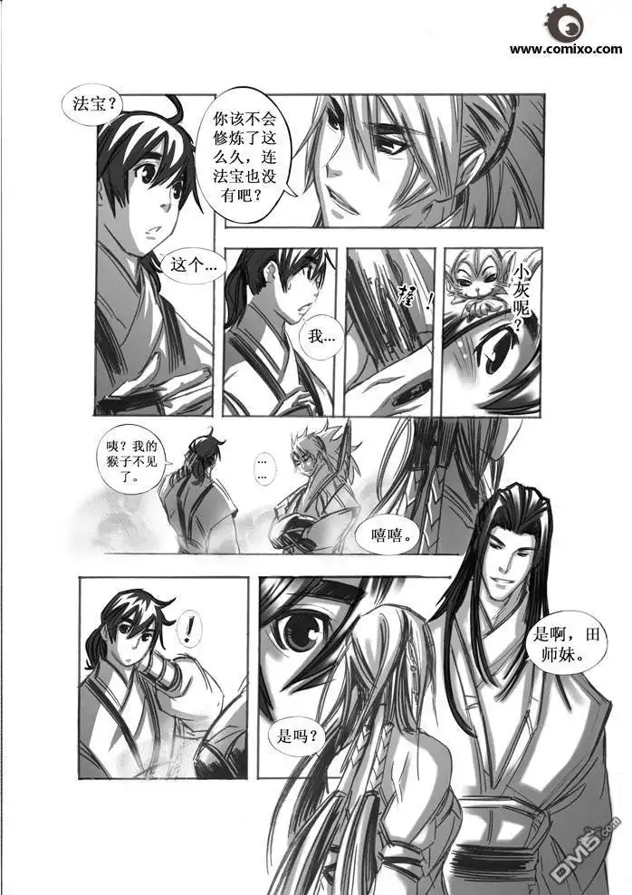 《诛仙漫画》第49话 第14页