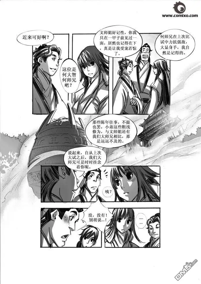 《诛仙漫画》第49话 第7页