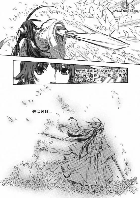 《诛仙漫画》第5话 第12页