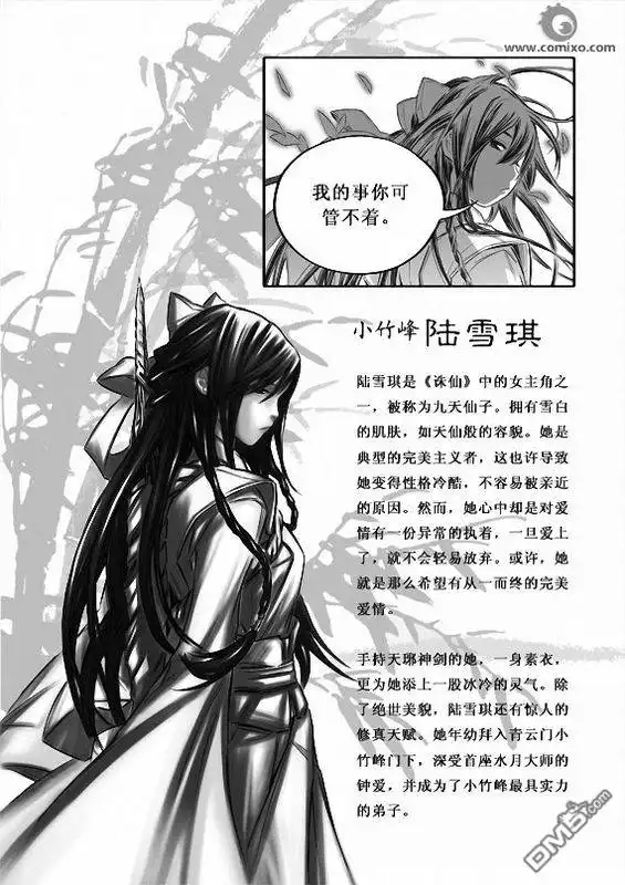 《诛仙漫画》第5话 第15页