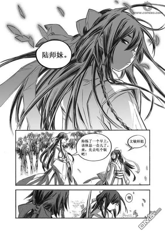 《诛仙漫画》第5话 第14页