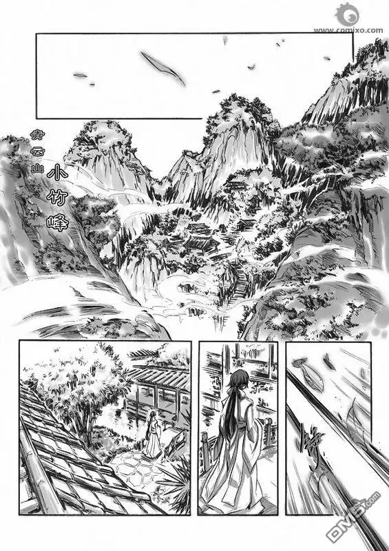 《诛仙漫画》第5话 第8页