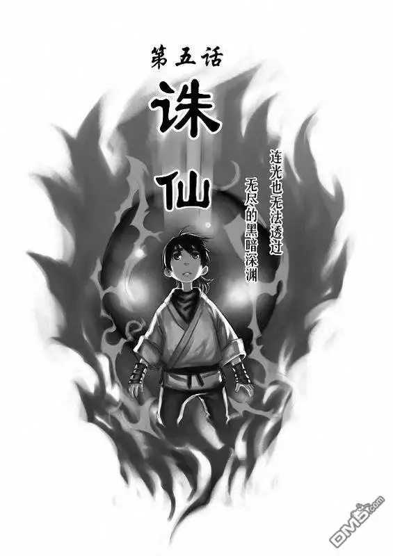 《诛仙漫画》第5话 第1页