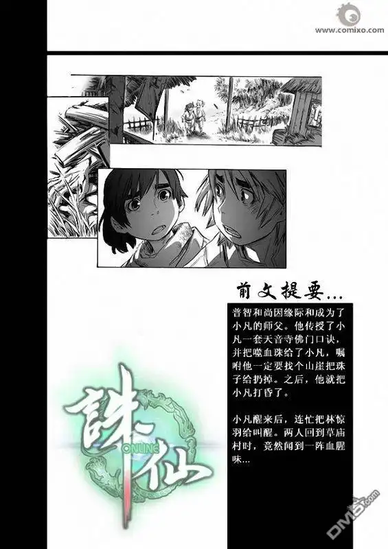 《诛仙漫画》第5话 第2页