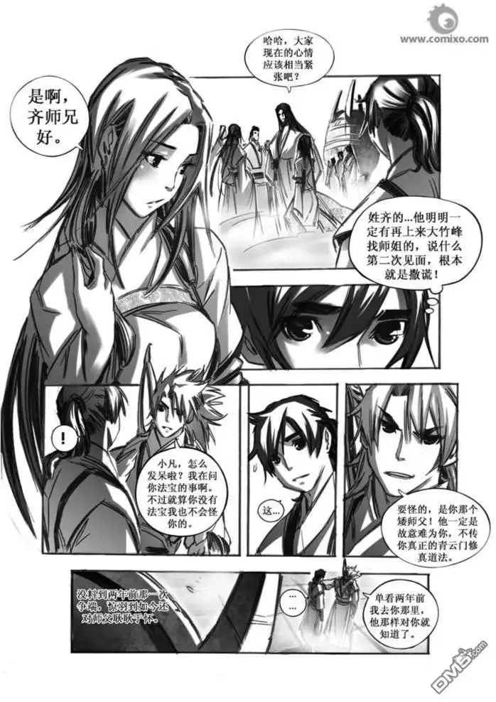 《诛仙漫画》第50话 第5页