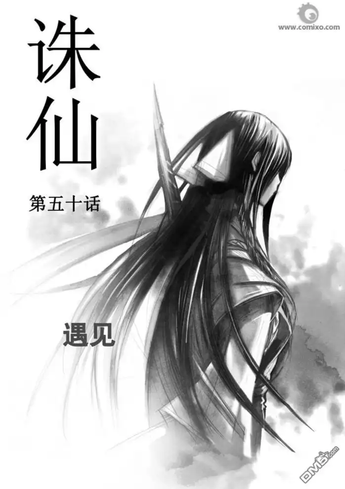 《诛仙漫画》第50话 第1页