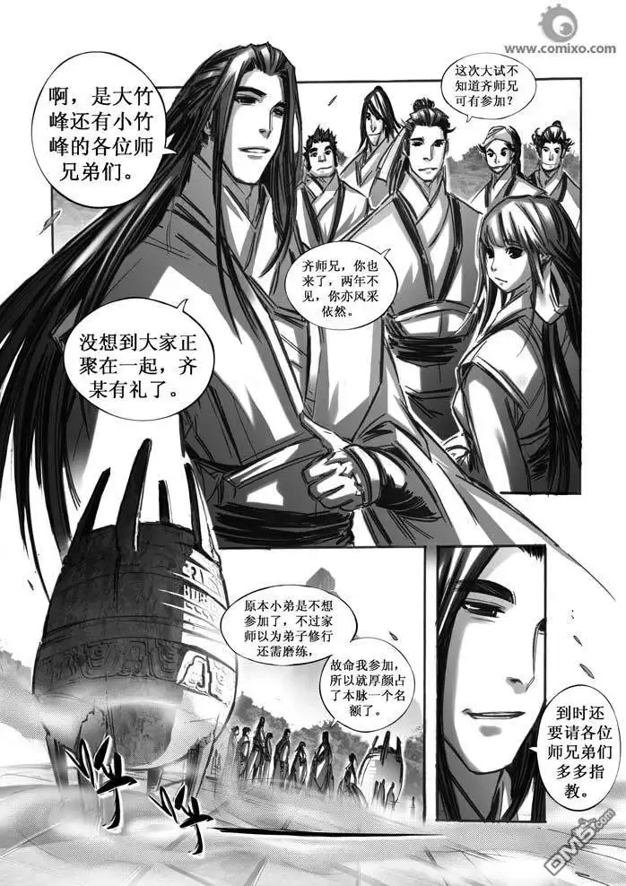 《诛仙漫画》第50话 第3页