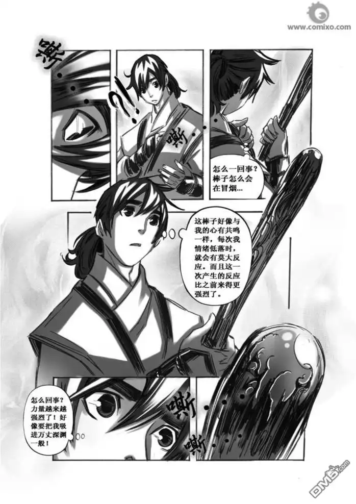 《诛仙漫画》第50话 第12页