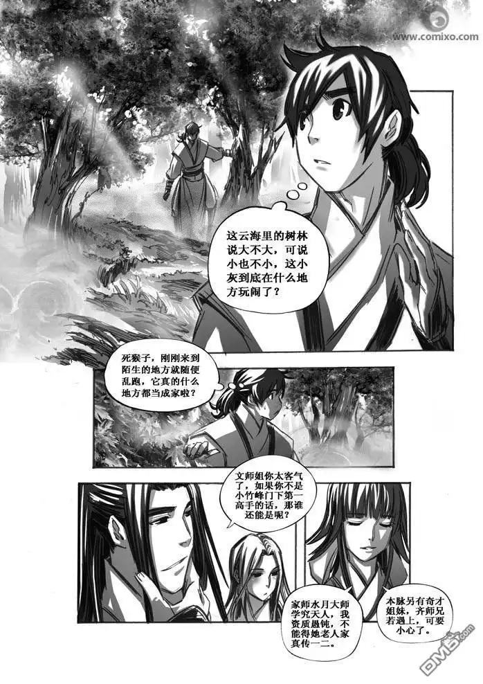 《诛仙漫画》第50话 第10页