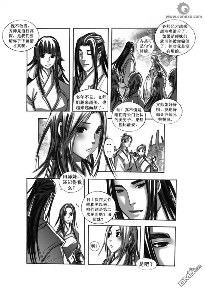 《诛仙漫画》第50话 第4页