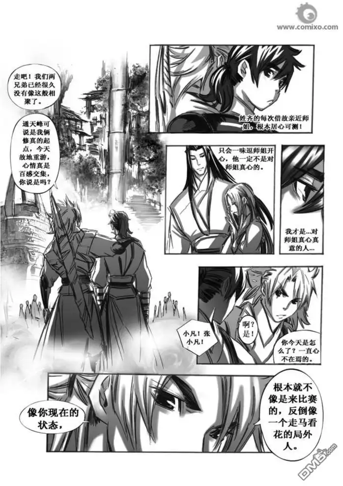 《诛仙漫画》第50话 第6页
