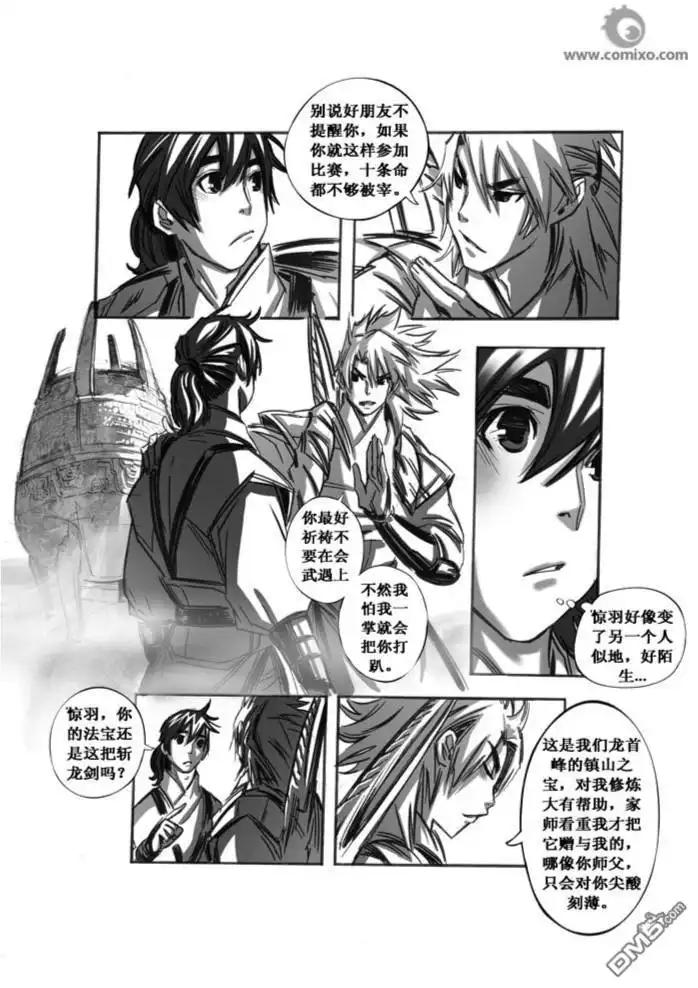 《诛仙漫画》第50话 第7页