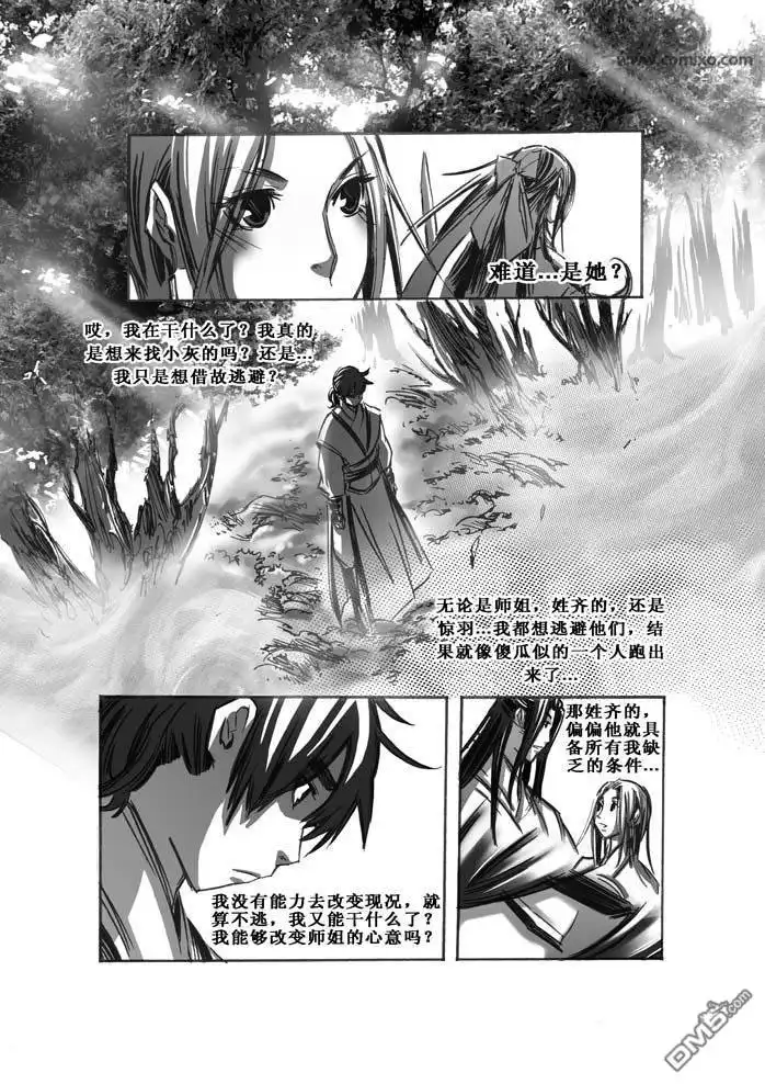 《诛仙漫画》第50话 第11页