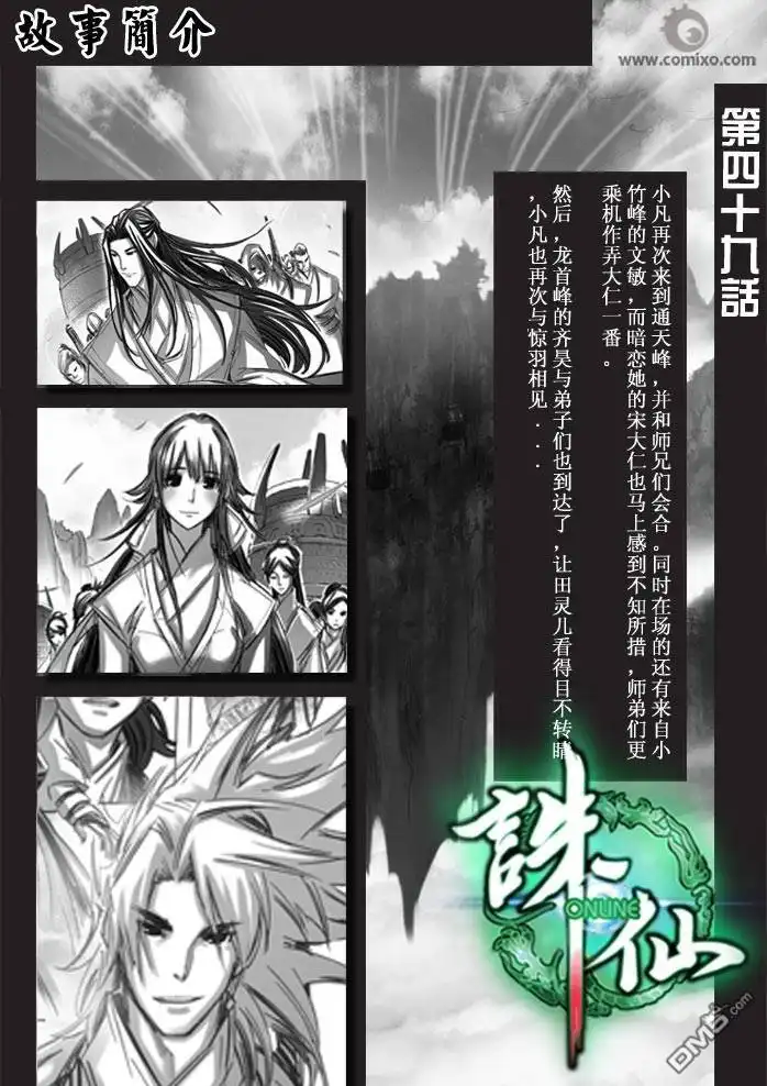 《诛仙漫画》第50话 第2页